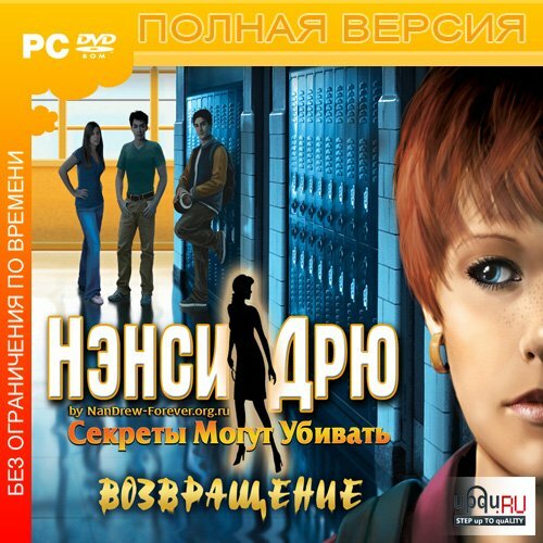 ������� ���� ����� ���: ������� ����� �������. ����������� / Nancy Drew Secrets Can Kill Remastered ���������